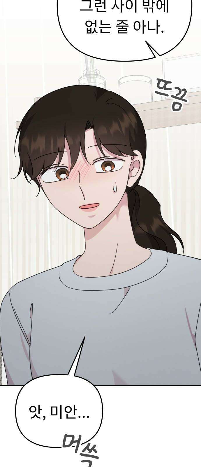 사서고생! 143화． 무슨 기분이지? 56