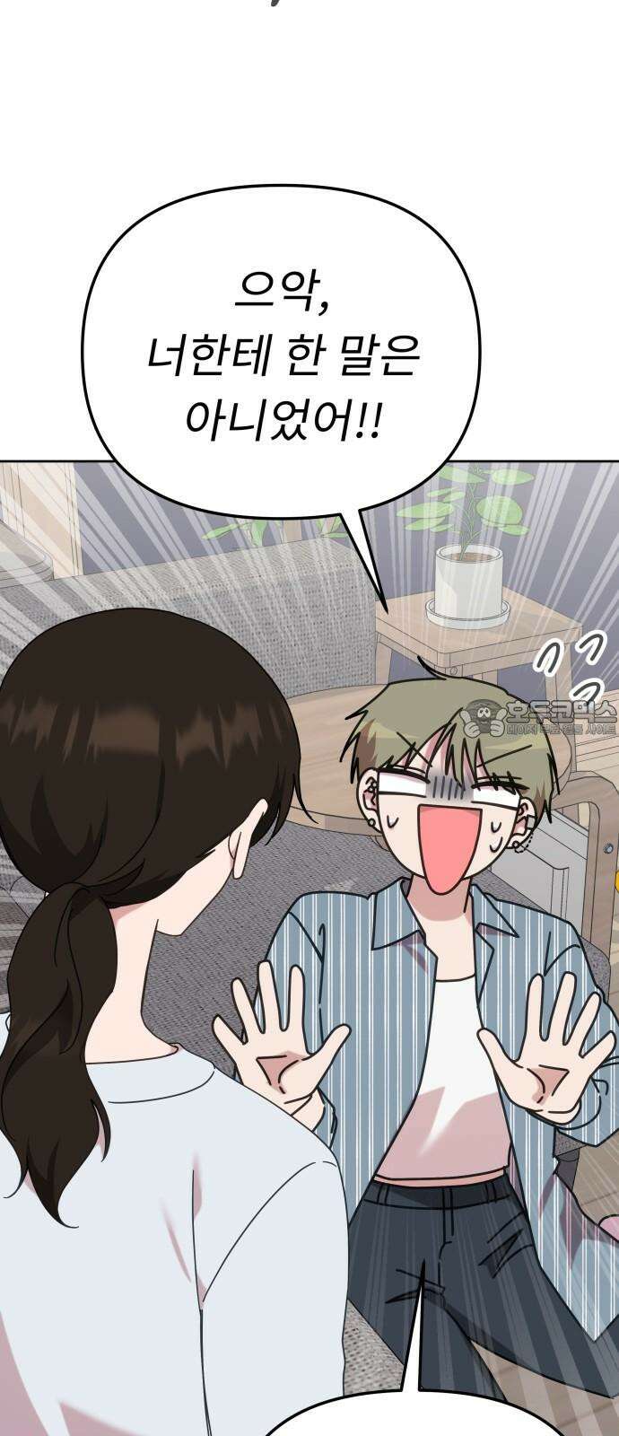 사서고생! 143화． 무슨 기분이지? 57