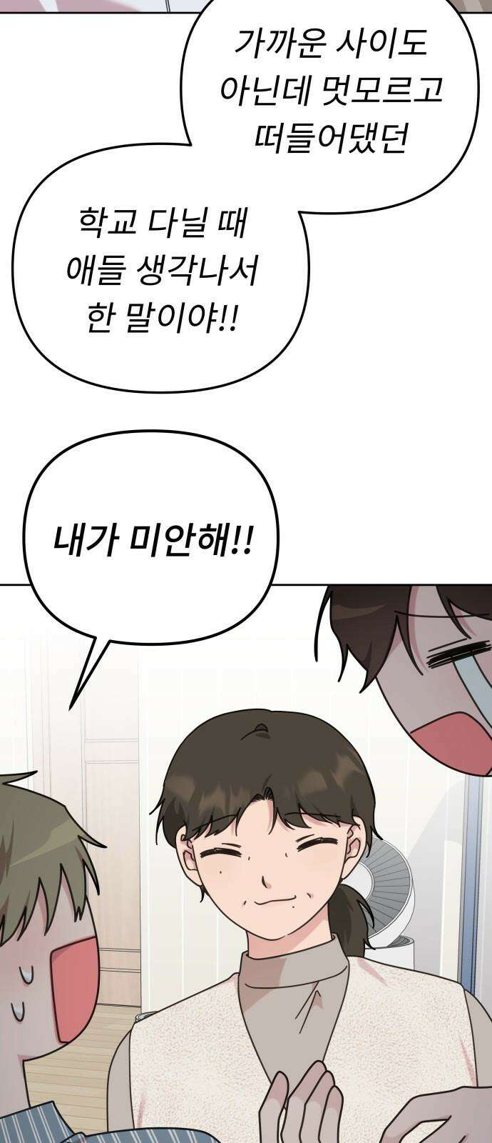 사서고생! 143화． 무슨 기분이지? 58