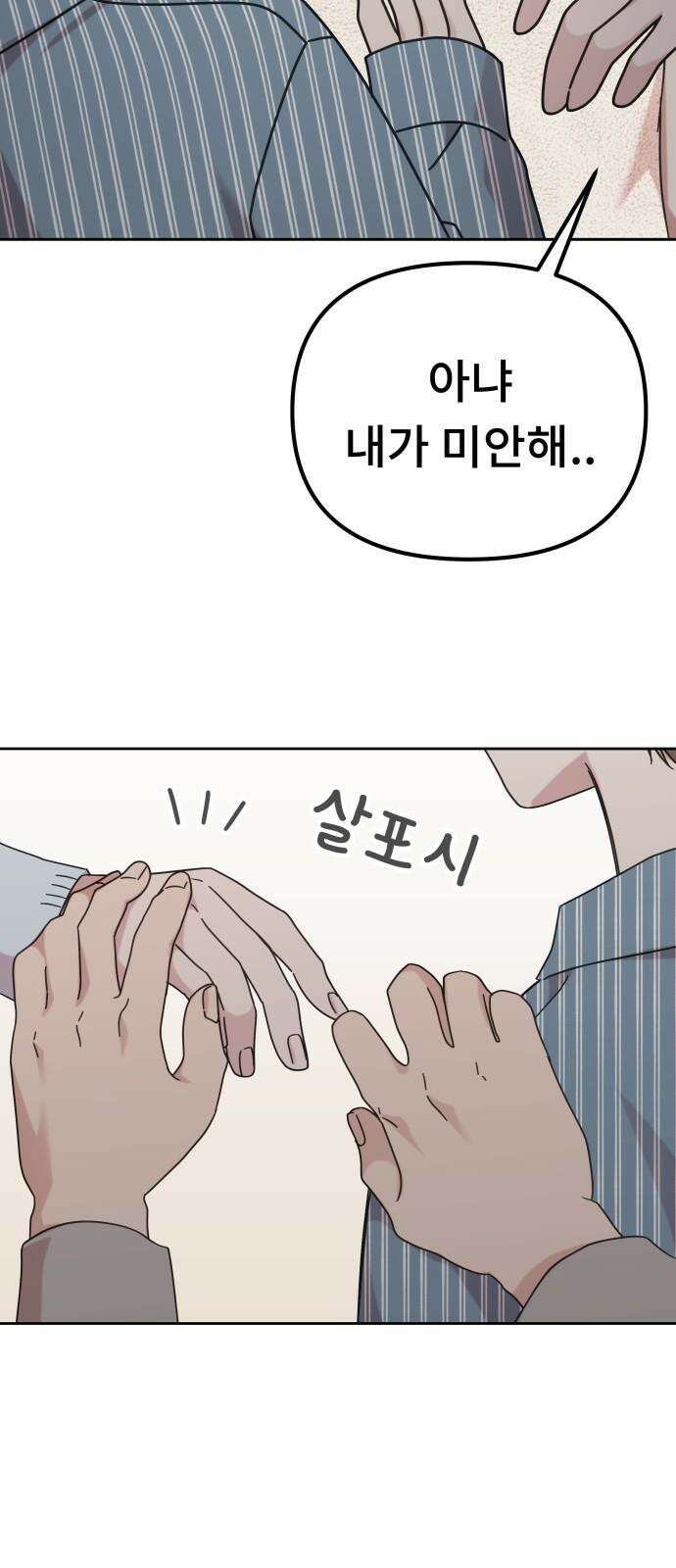 사서고생! 143화． 무슨 기분이지? 59