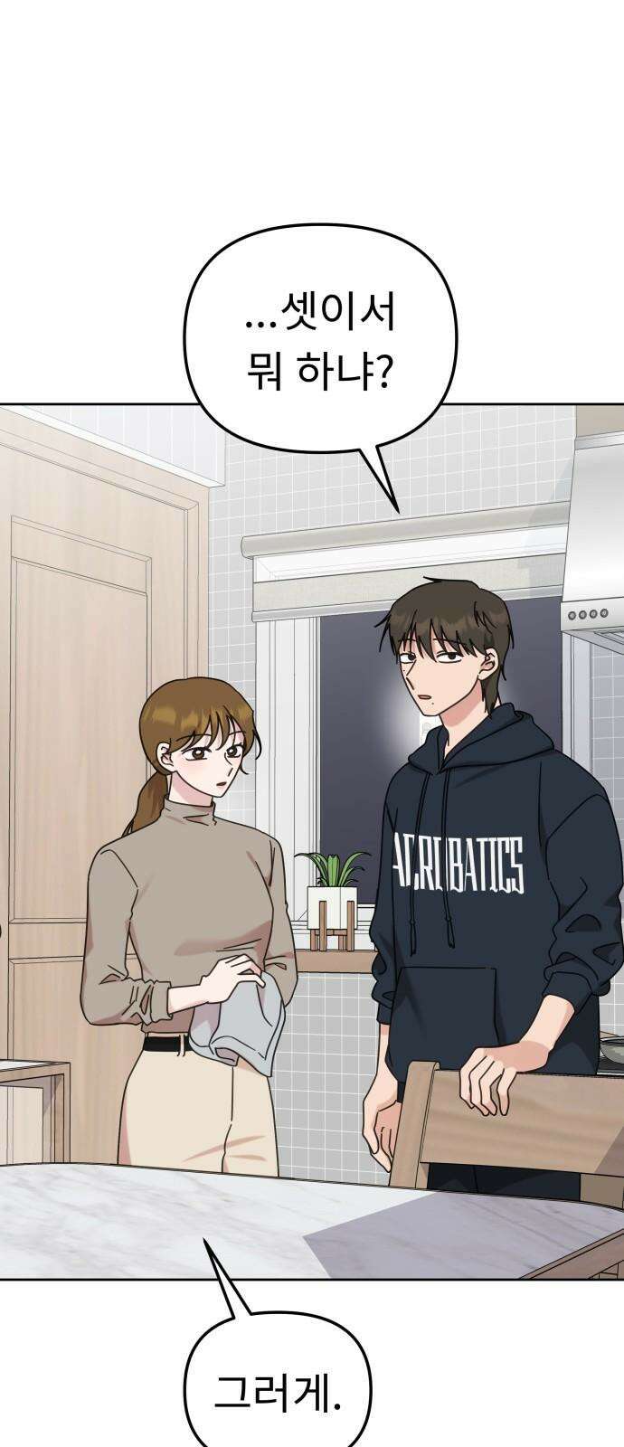 사서고생! 143화． 무슨 기분이지? 62