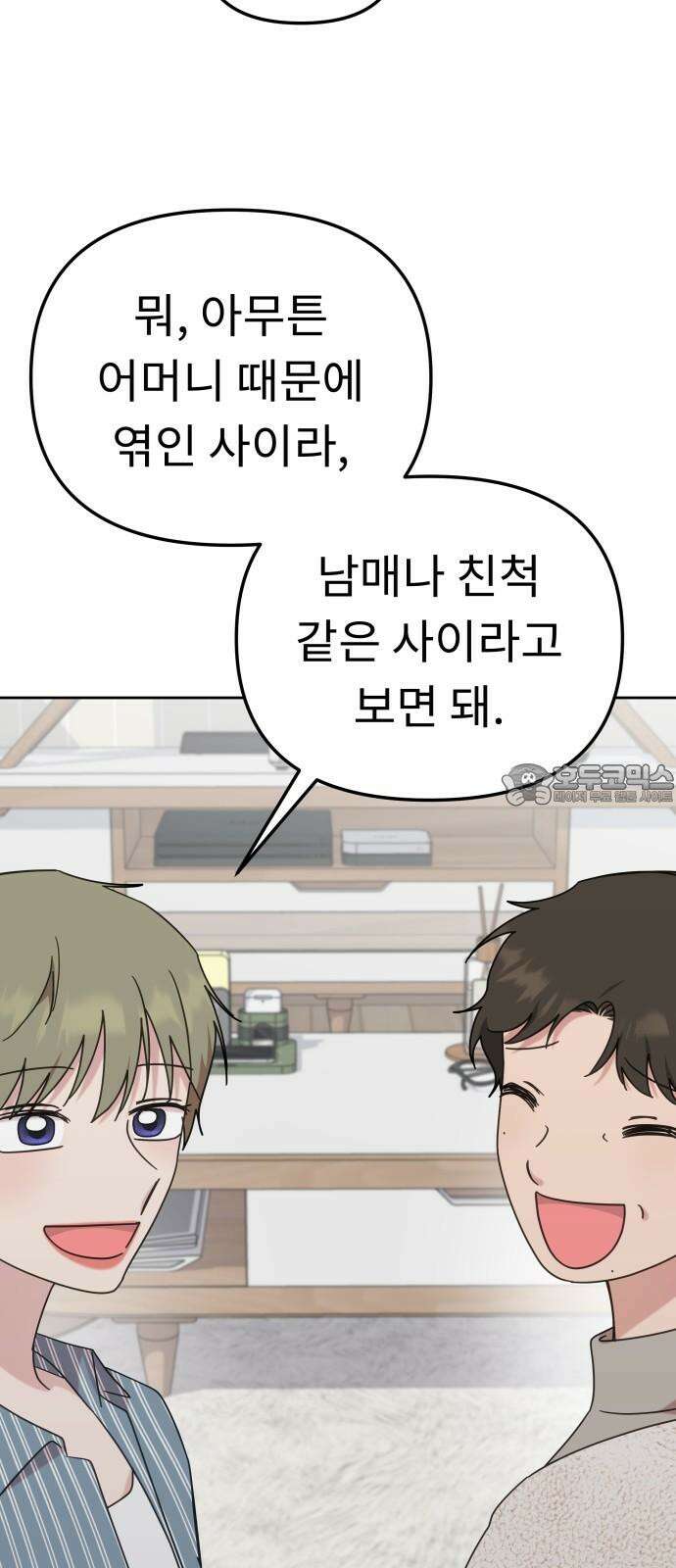 사서고생! 143화． 무슨 기분이지? 63