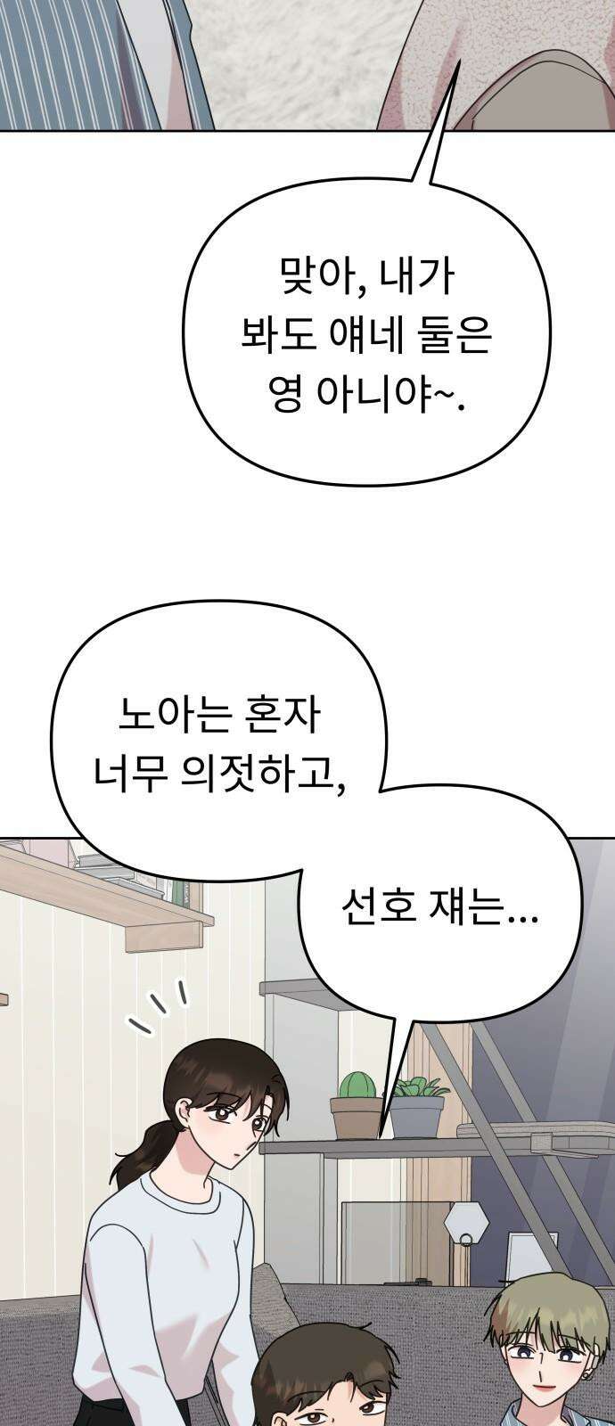 사서고생! 143화． 무슨 기분이지? 64