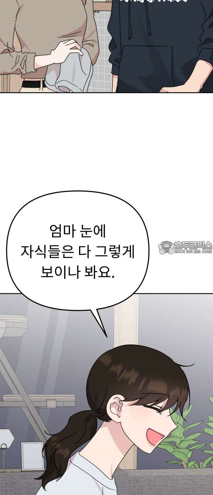 사서고생! 143화． 무슨 기분이지? 66