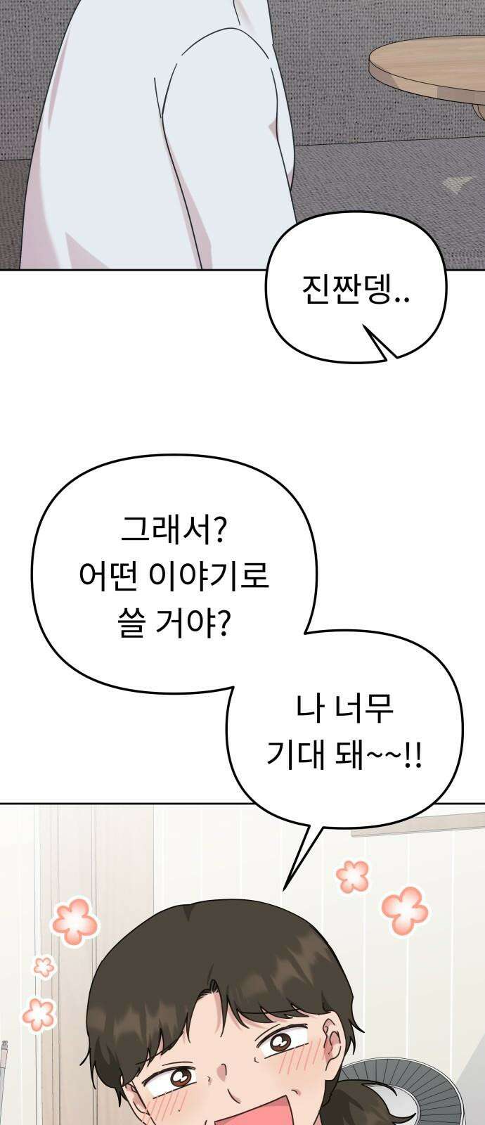 사서고생! 143화． 무슨 기분이지? 67