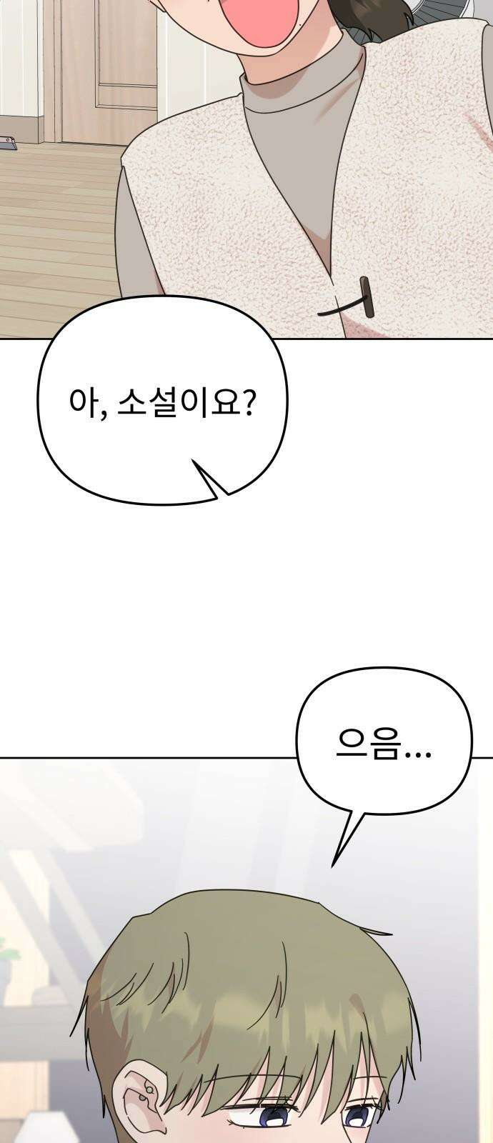 사서고생! 143화． 무슨 기분이지? 68