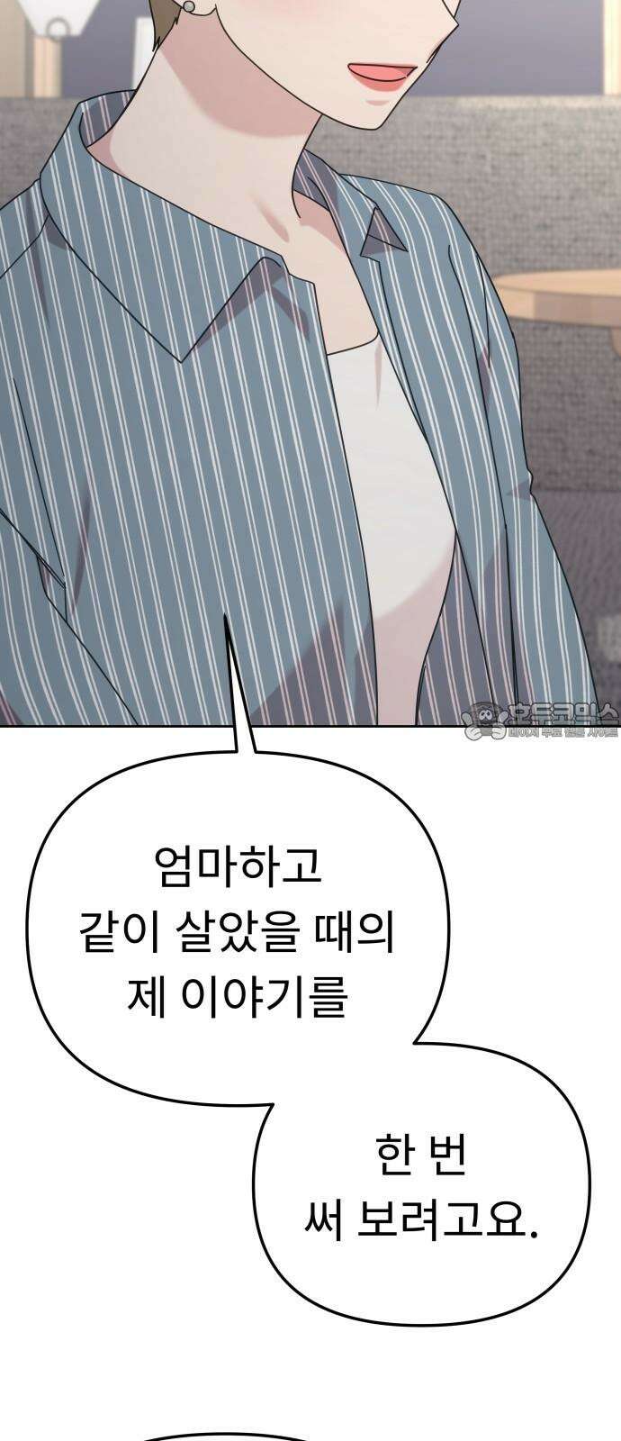 사서고생! 143화． 무슨 기분이지? 69