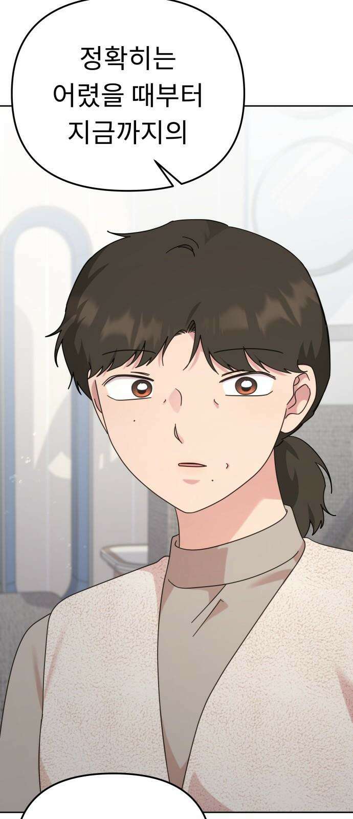 사서고생! 143화． 무슨 기분이지? 70