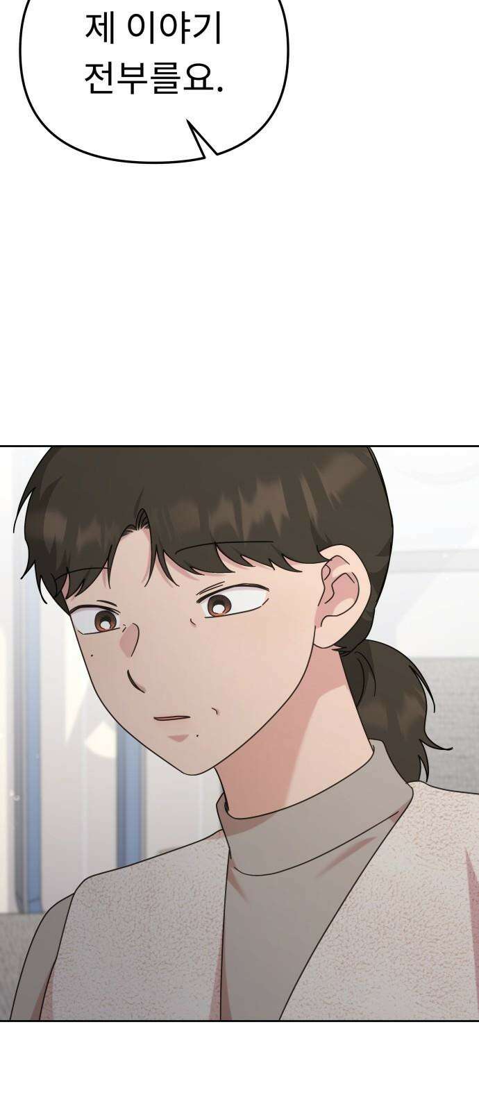 사서고생! 143화． 무슨 기분이지? 71