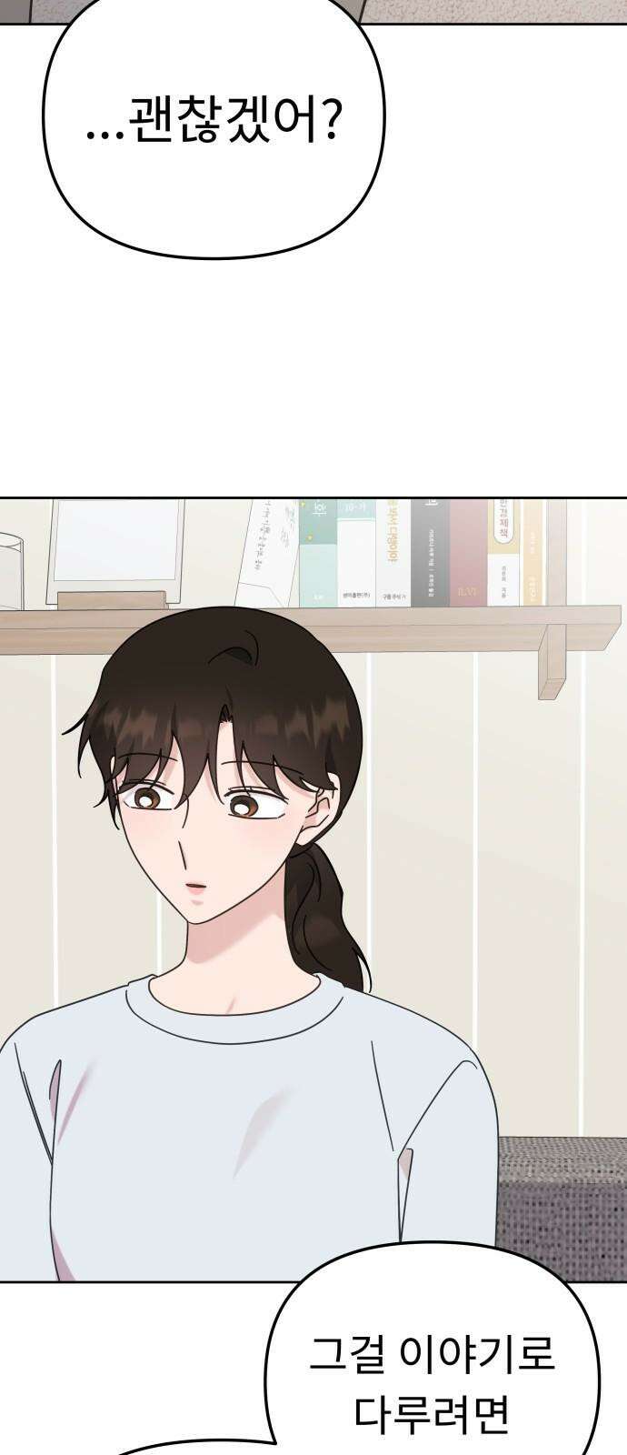 사서고생! 143화． 무슨 기분이지? 73