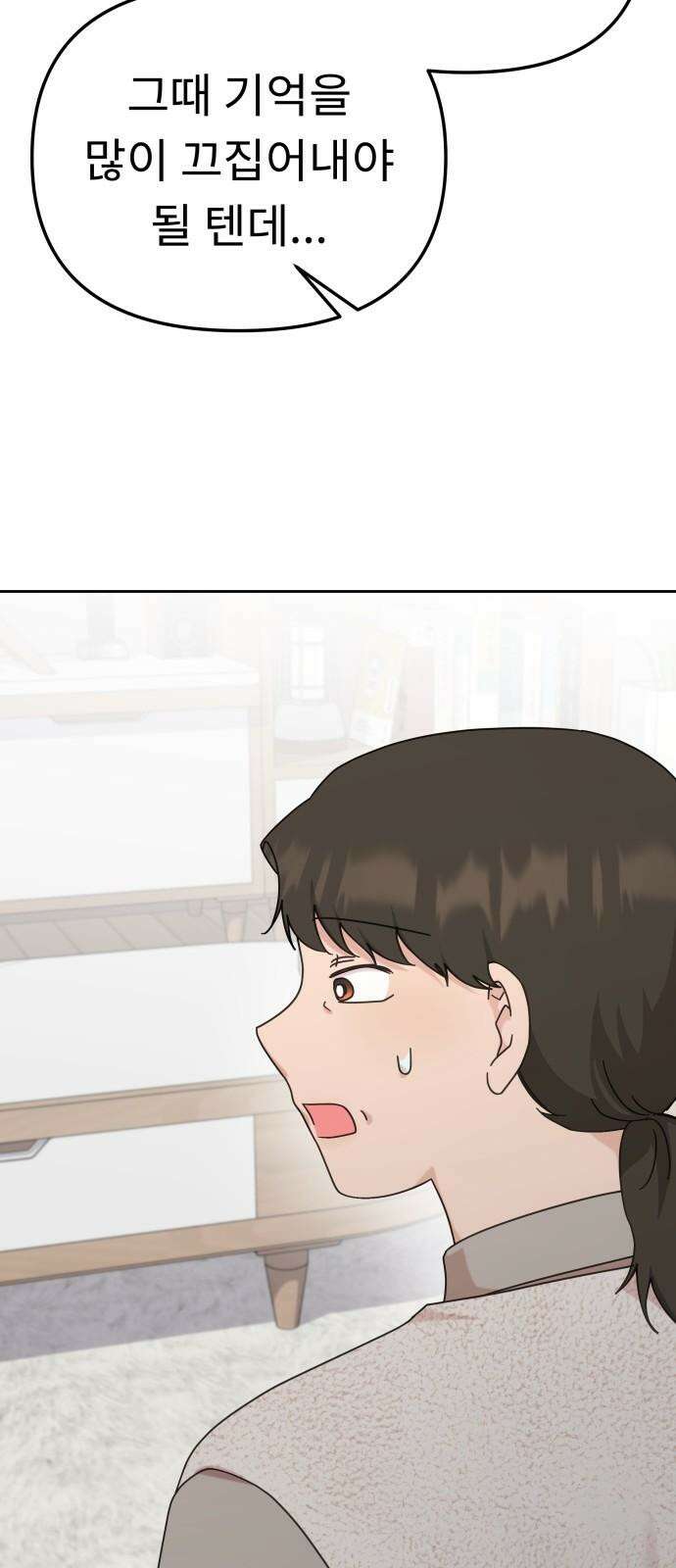 사서고생! 143화． 무슨 기분이지? 74