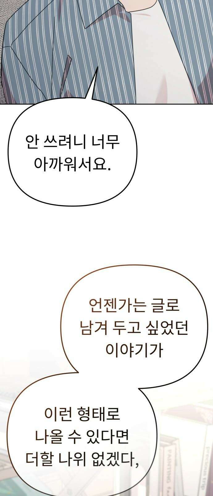 사서고생! 143화． 무슨 기분이지? 76