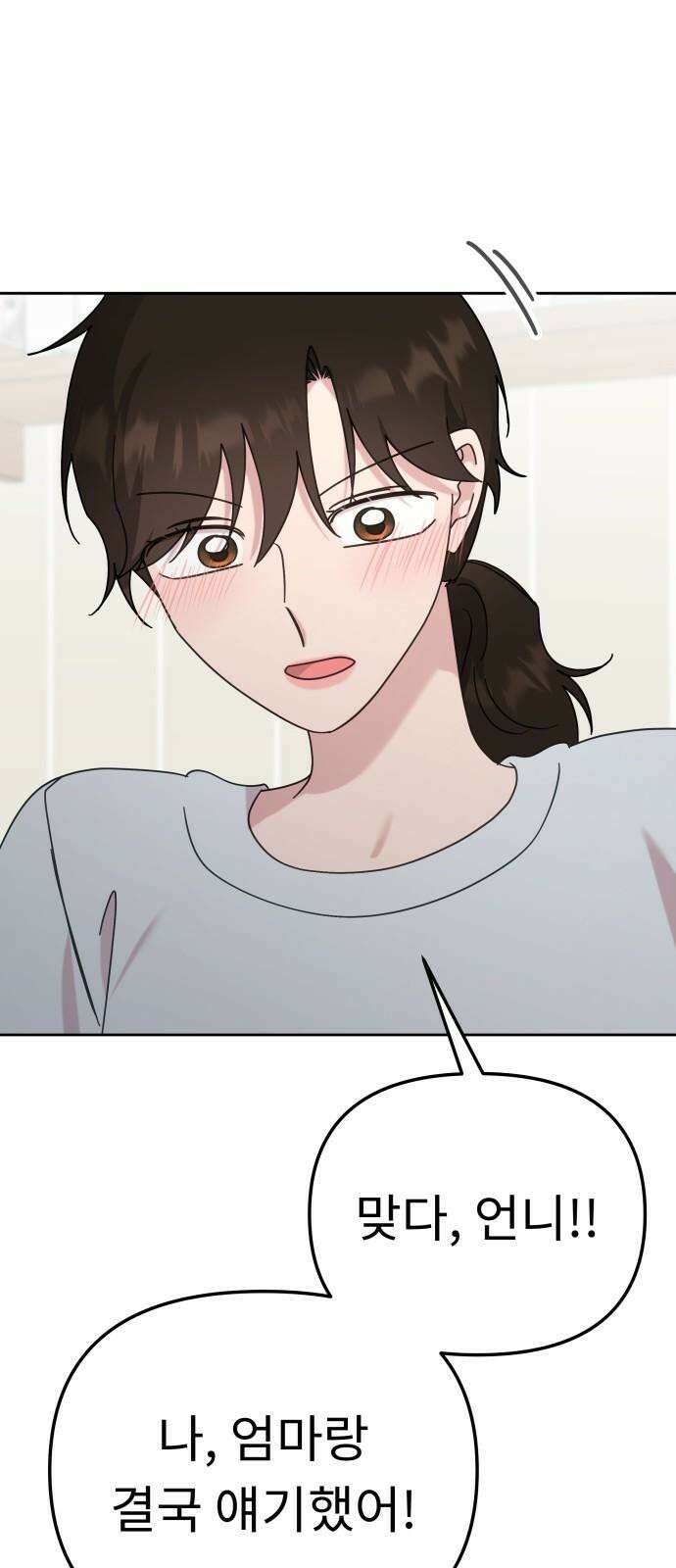 사서고생! 143화． 무슨 기분이지? 79