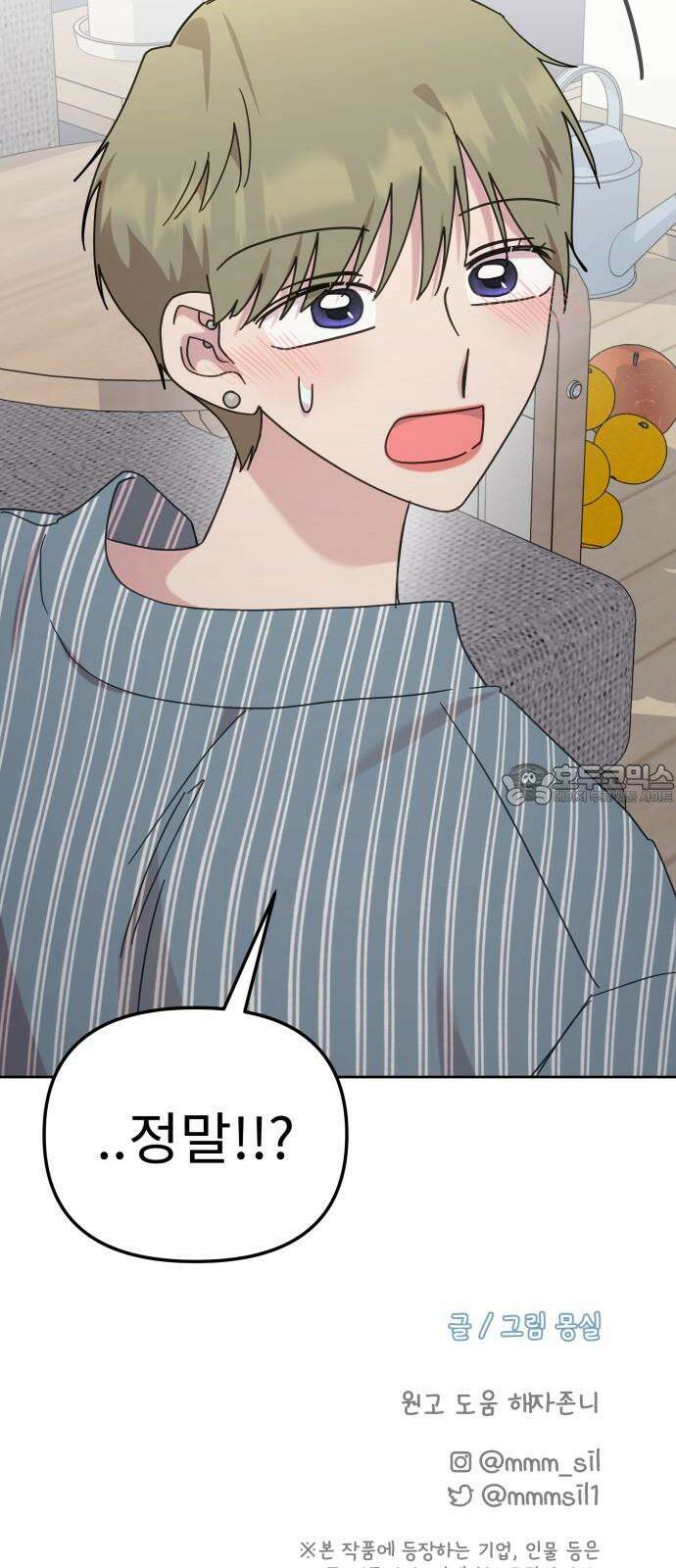사서고생! 143화． 무슨 기분이지? 81