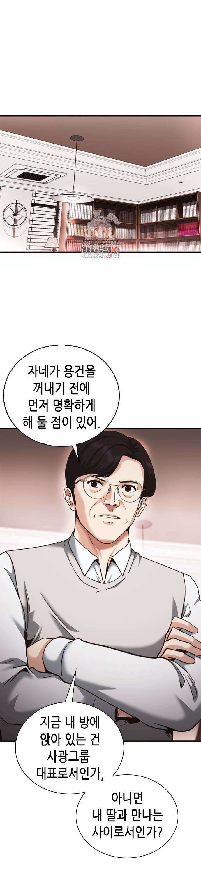 신입사원 강 회장 82화 1