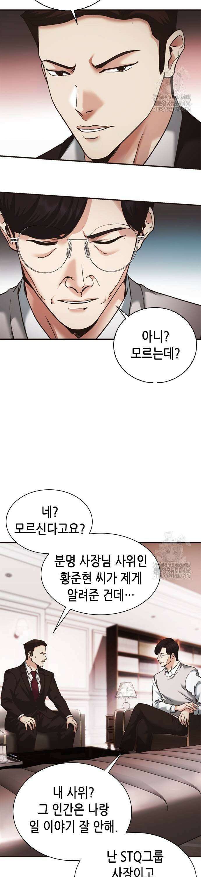 신입사원 강 회장 82화 3