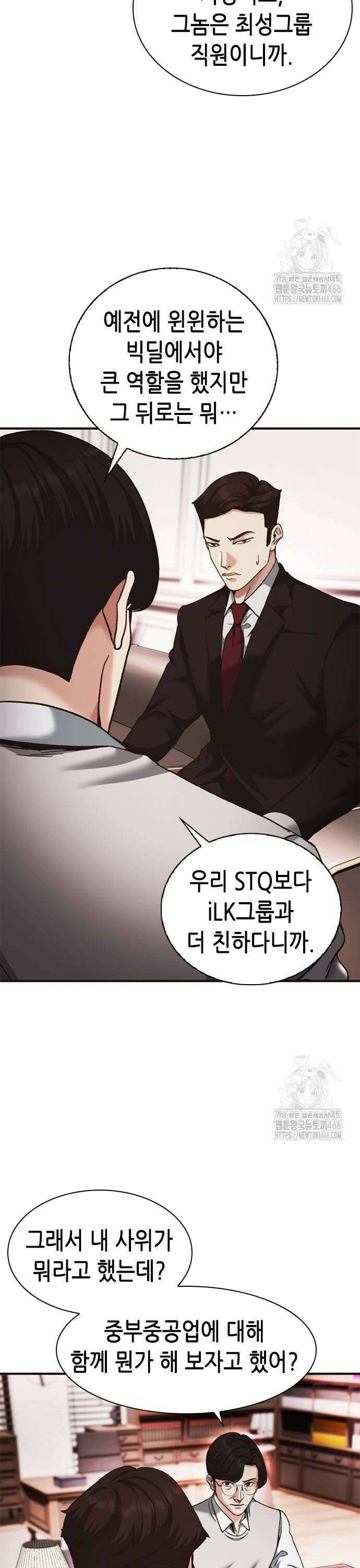 신입사원 강 회장 82화 4