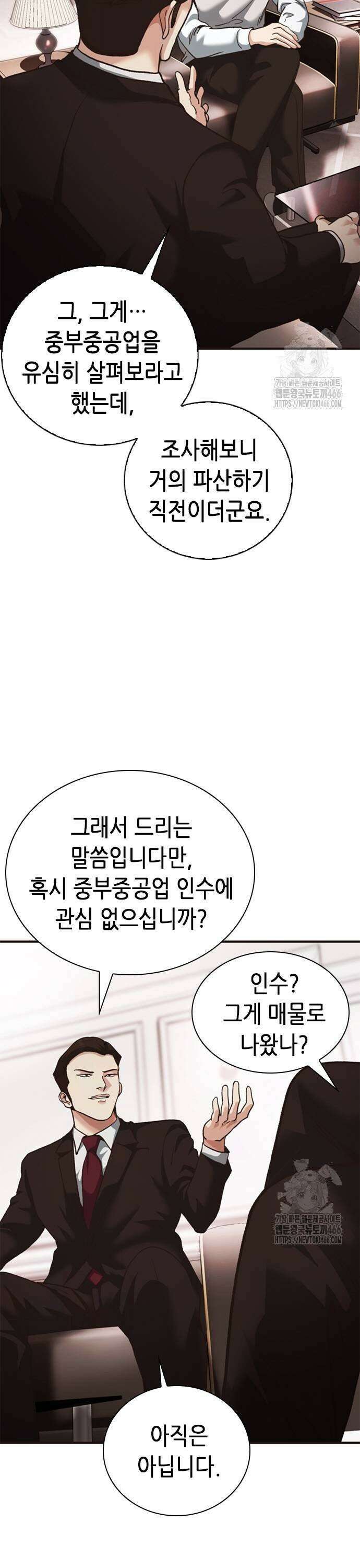 신입사원 강 회장 82화 5