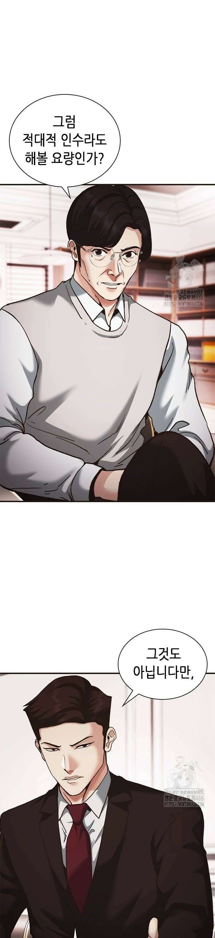 신입사원 강 회장 82화 6