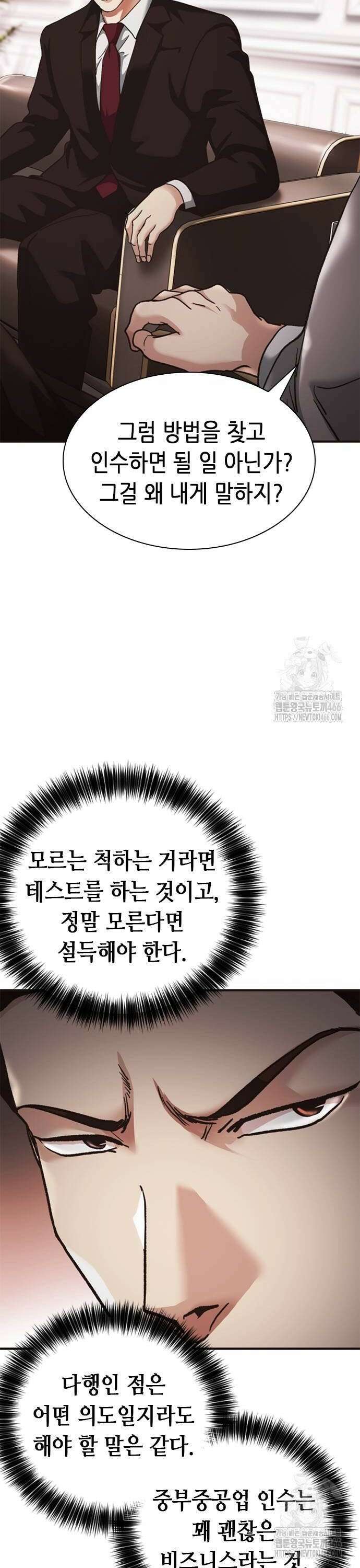 신입사원 강 회장 82화 8