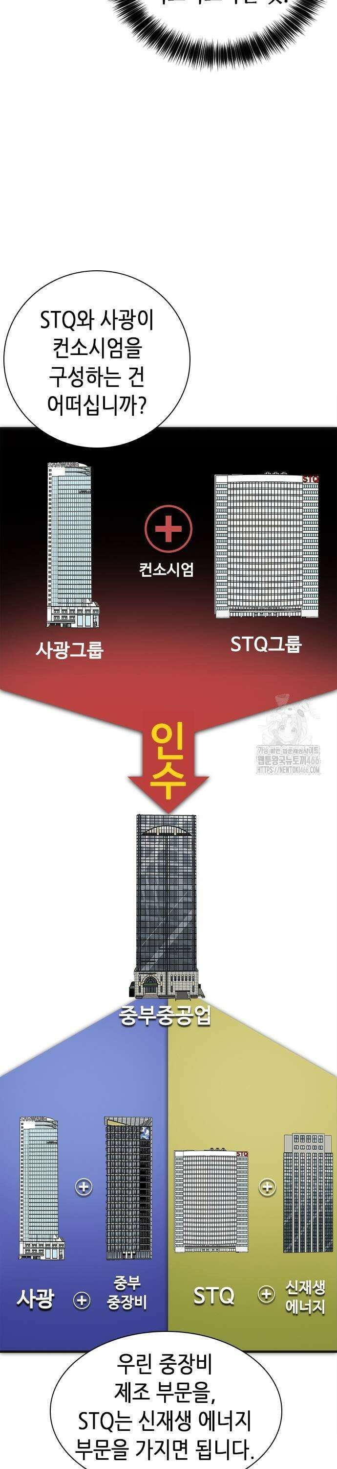 신입사원 강 회장 82화 9