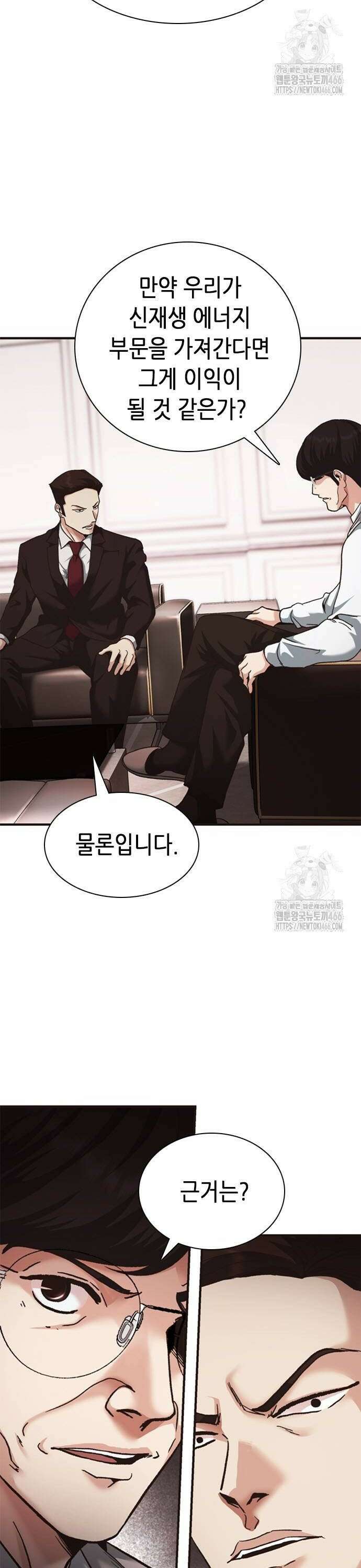 신입사원 강 회장 82화 10