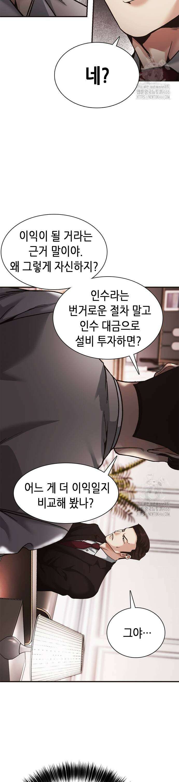 신입사원 강 회장 82화 11