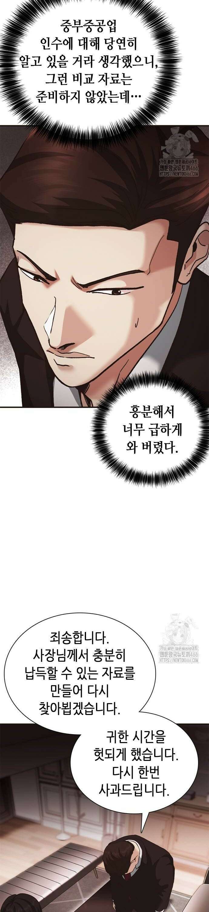신입사원 강 회장 82화 12