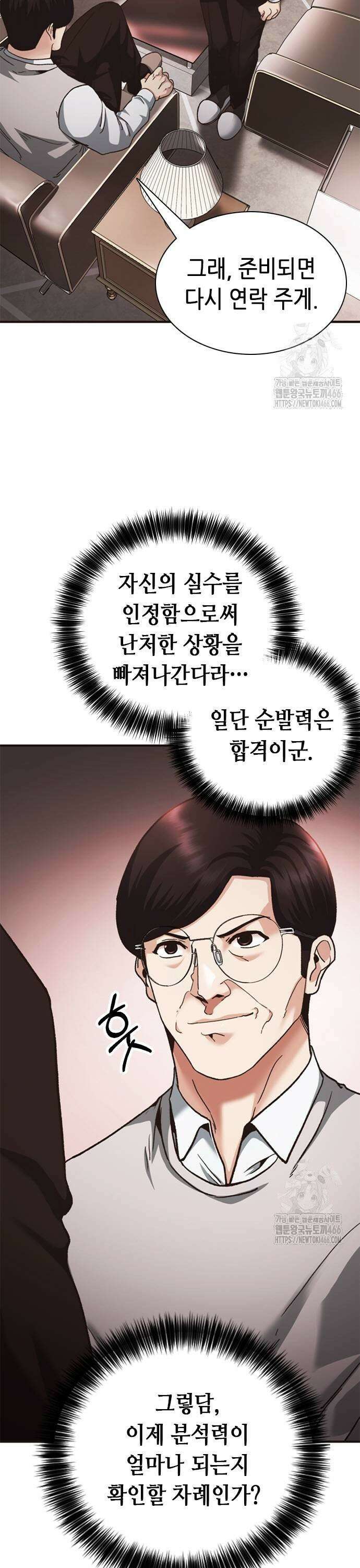 신입사원 강 회장 82화 13