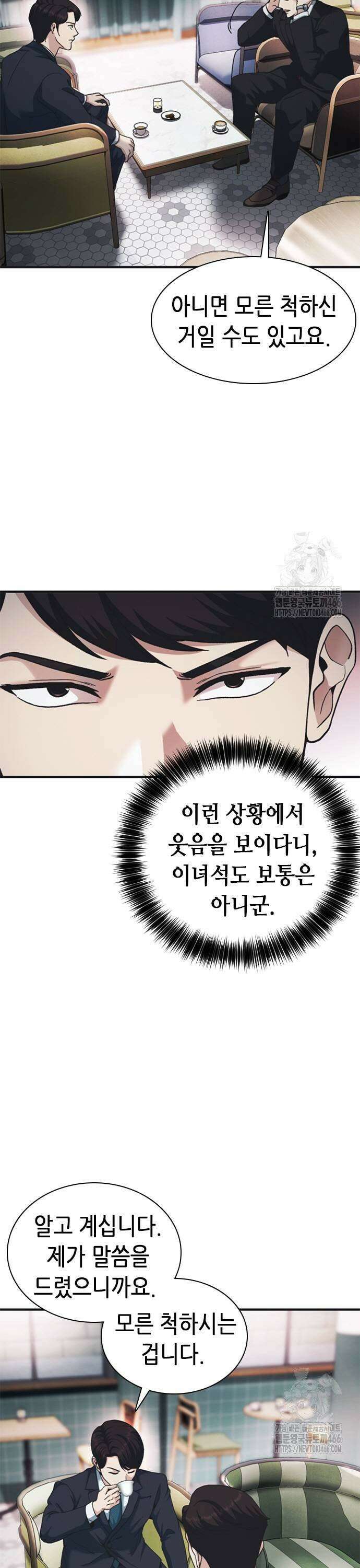 신입사원 강 회장 82화 15