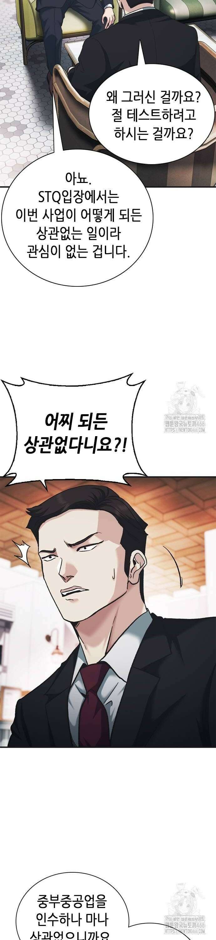 신입사원 강 회장 82화 16