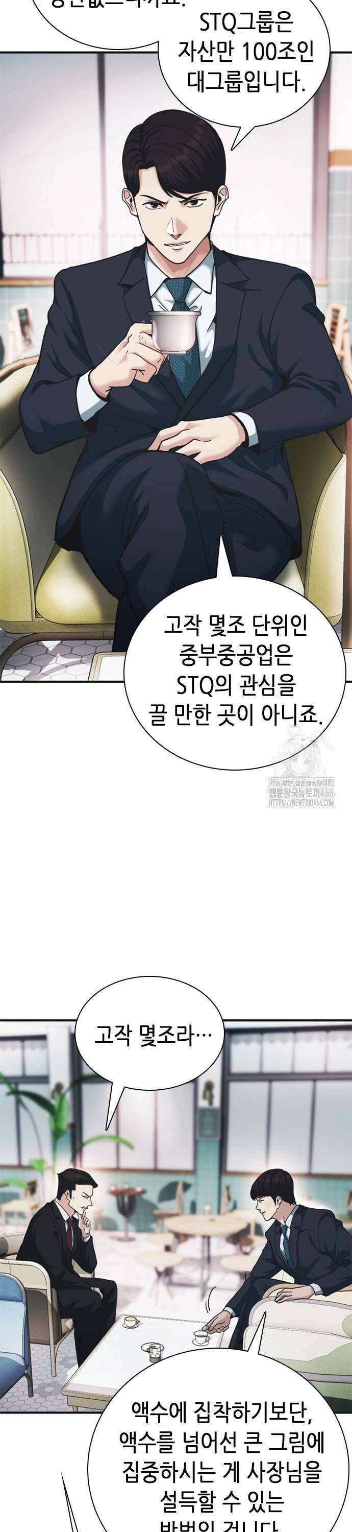 신입사원 강 회장 82화 17