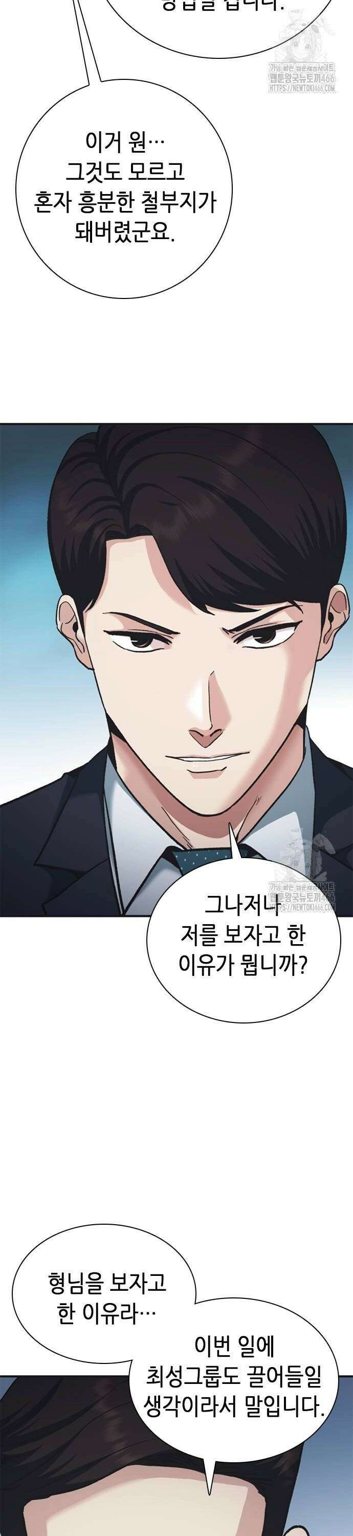 신입사원 강 회장 82화 18