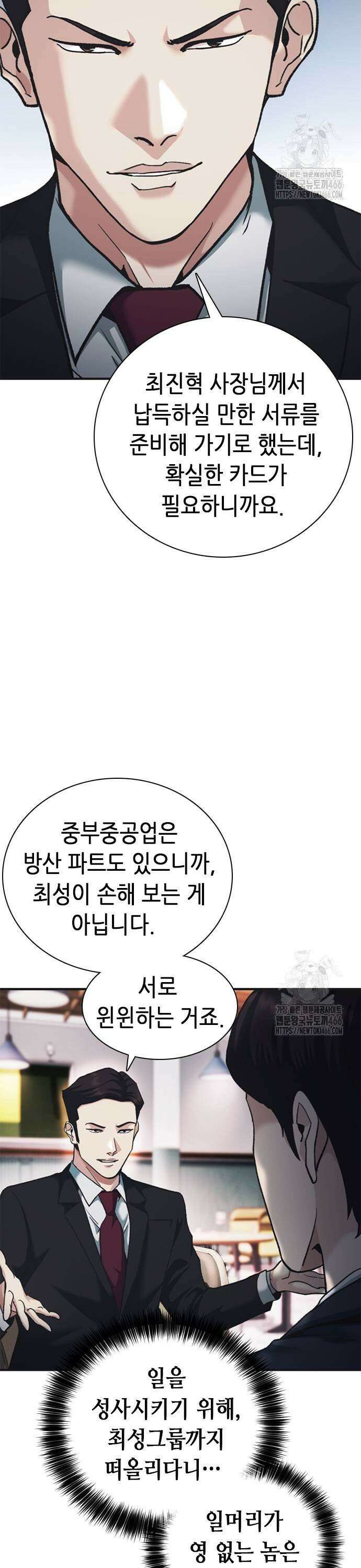 신입사원 강 회장 82화 19