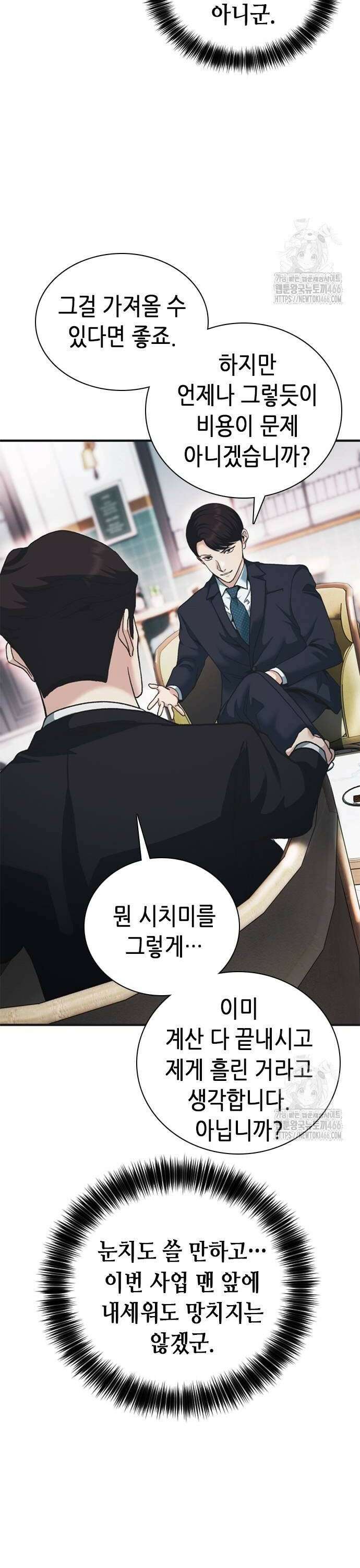신입사원 강 회장 82화 20