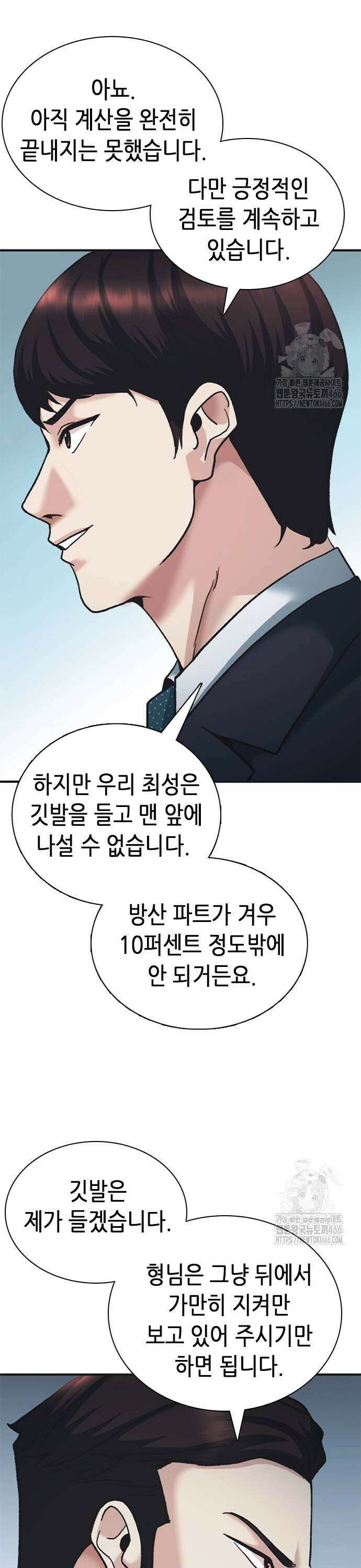 신입사원 강 회장 82화 21