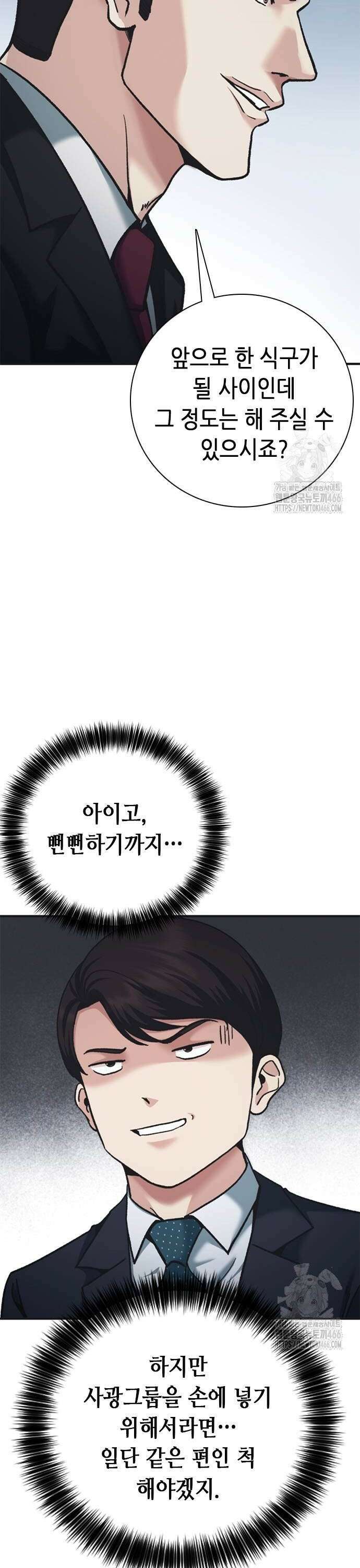 신입사원 강 회장 82화 22