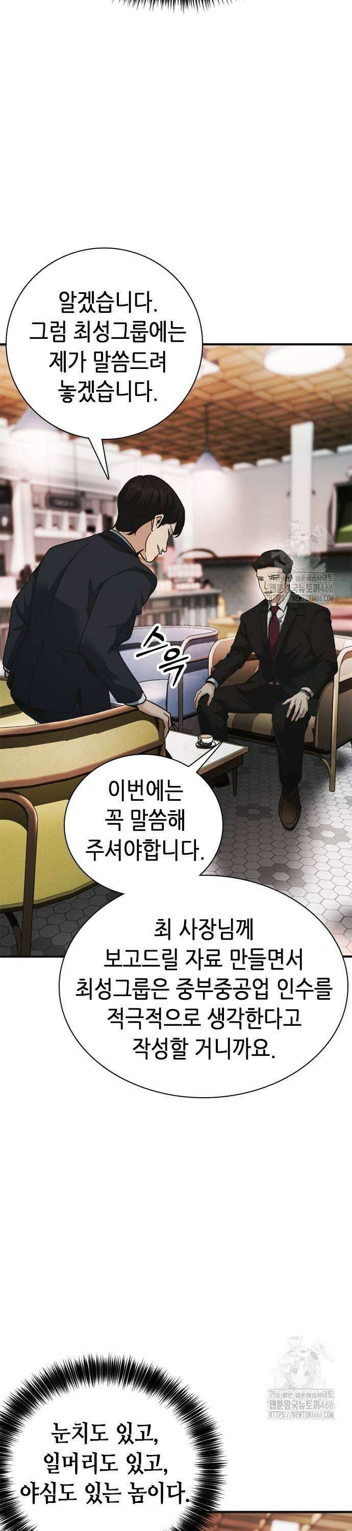 신입사원 강 회장 82화 23