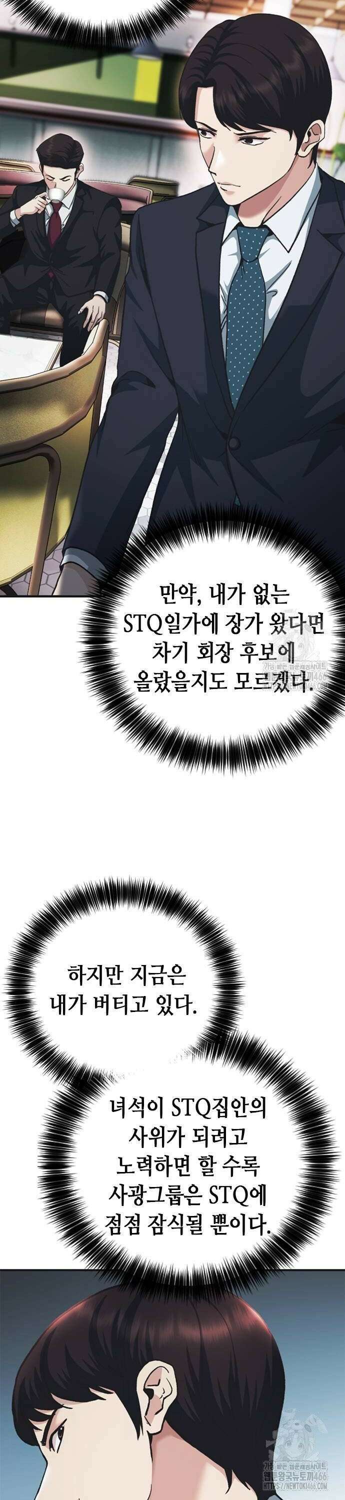 신입사원 강 회장 82화 24