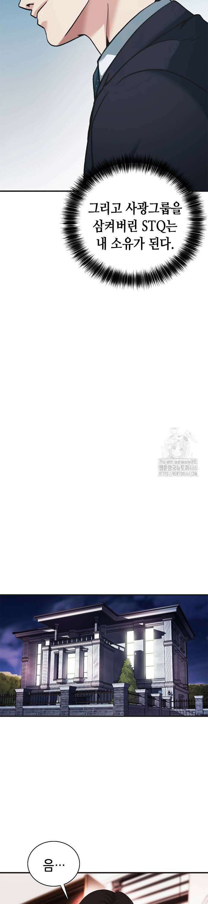 신입사원 강 회장 82화 25