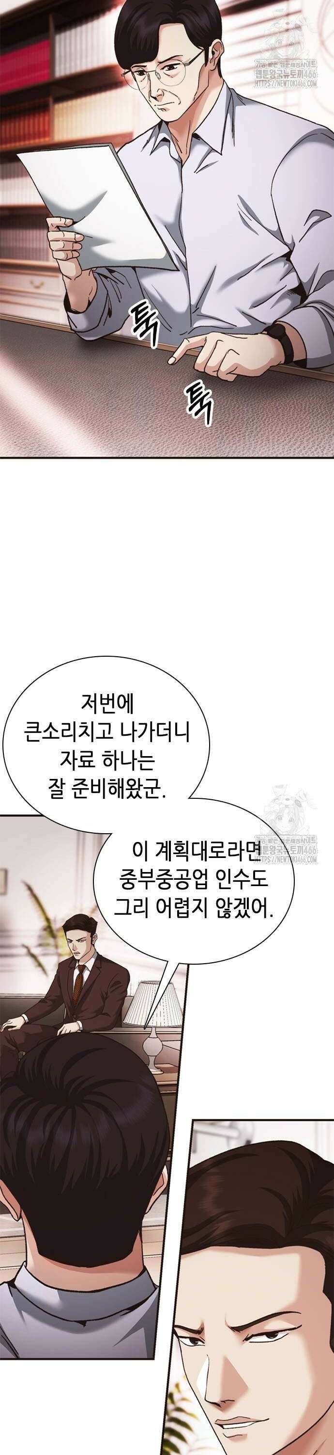 신입사원 강 회장 82화 26