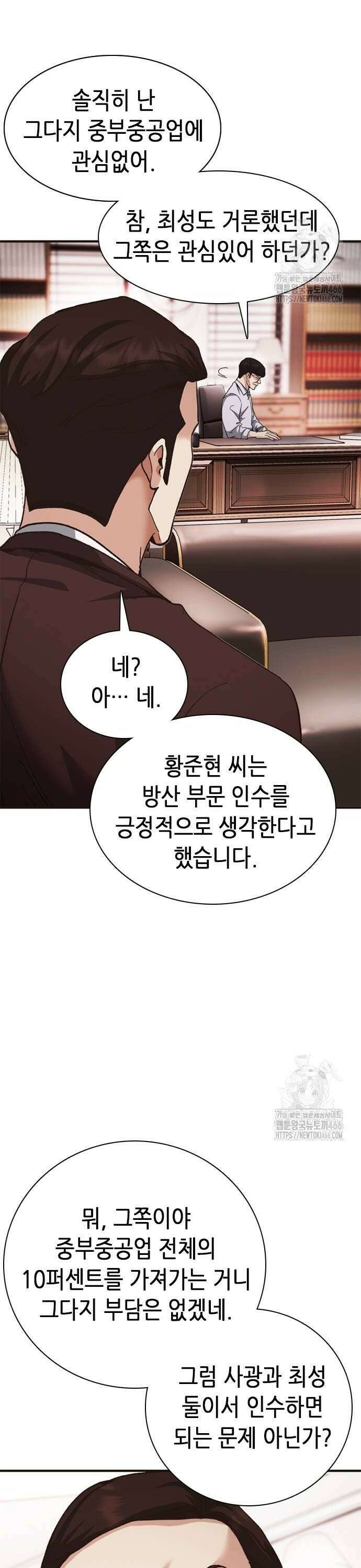 신입사원 강 회장 82화 28