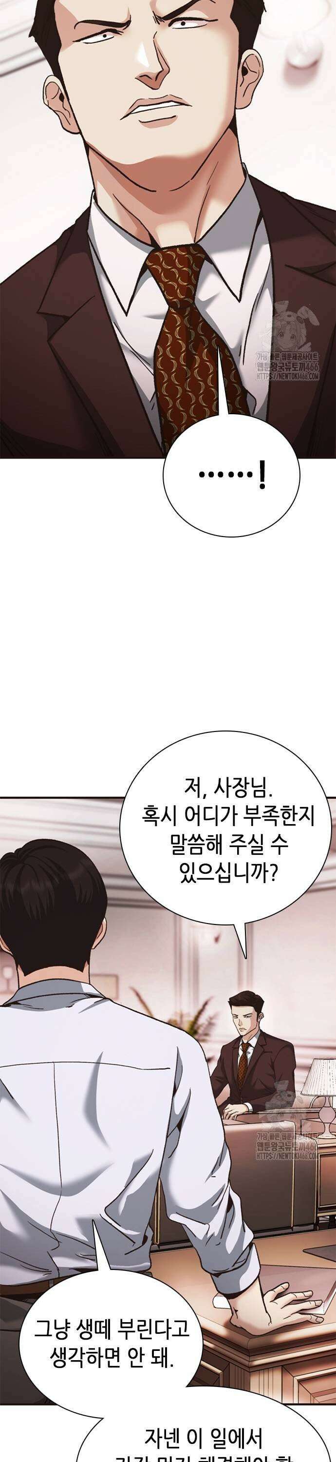 신입사원 강 회장 82화 29