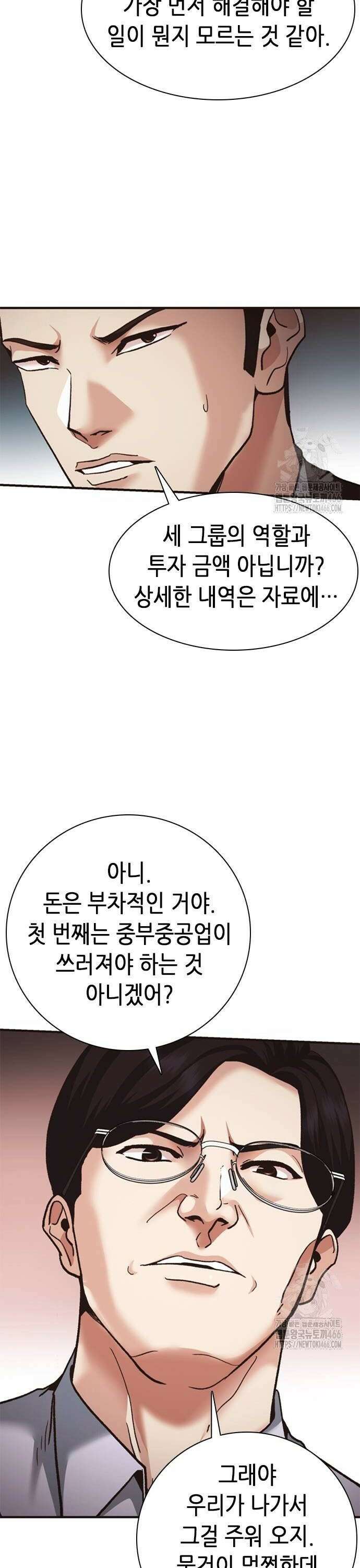 신입사원 강 회장 82화 30