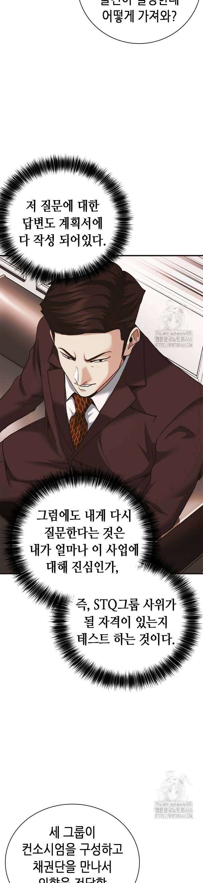 신입사원 강 회장 82화 31