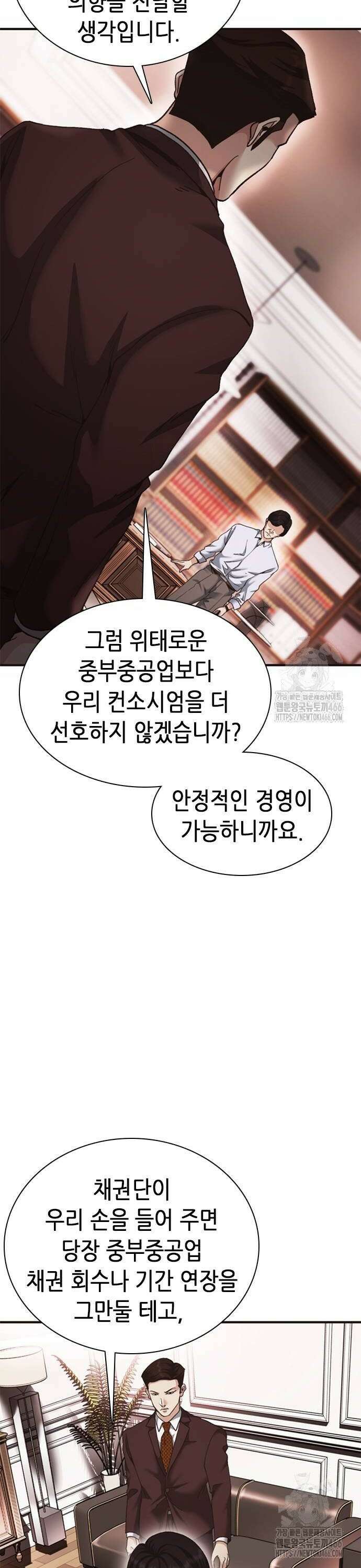 신입사원 강 회장 82화 32