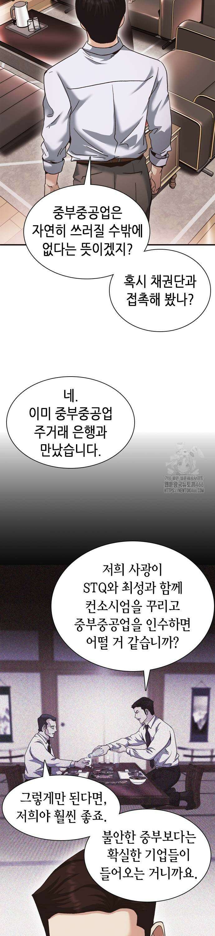 신입사원 강 회장 82화 33