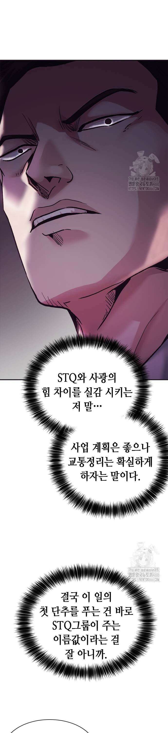 신입사원 강 회장 82화 37