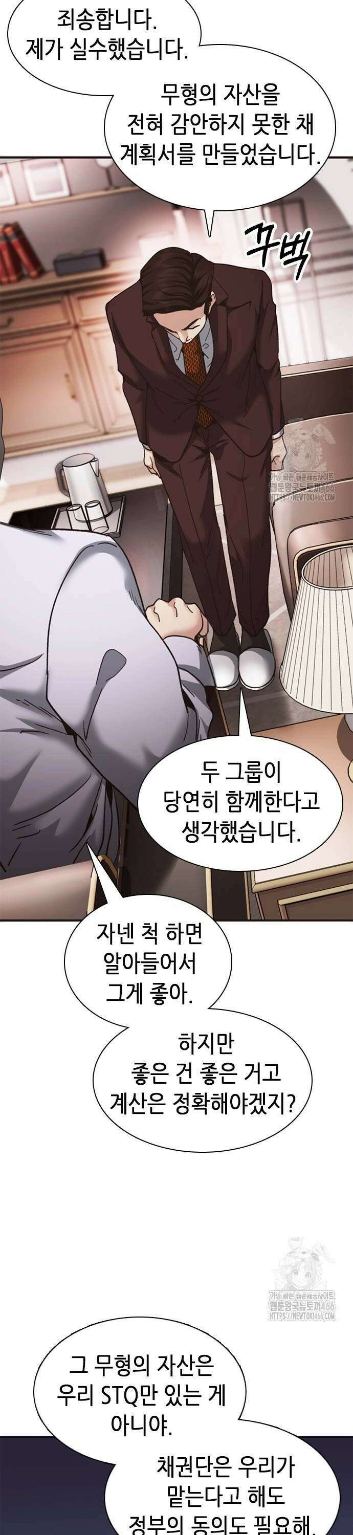 신입사원 강 회장 82화 38