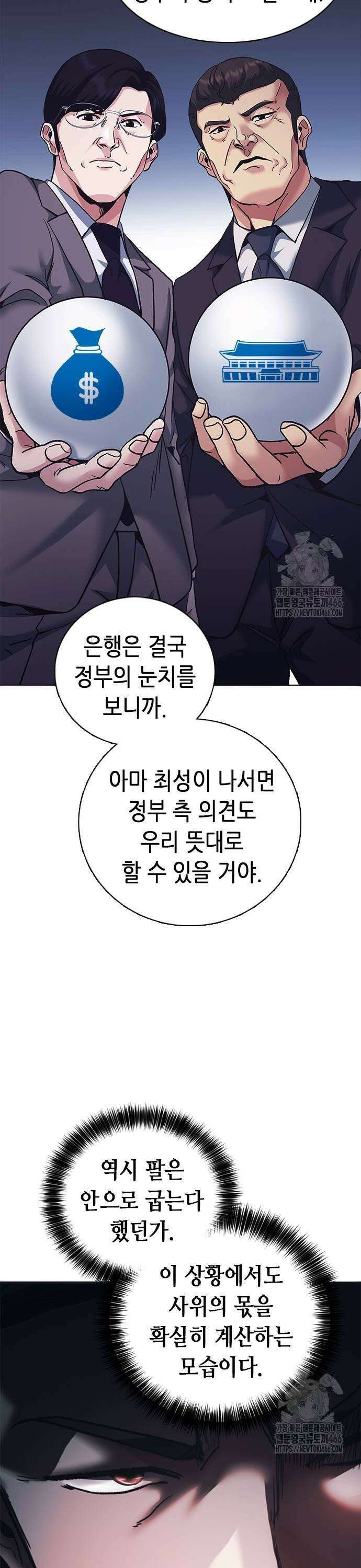 신입사원 강 회장 82화 39